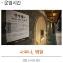 쉼한옥스파 이미지