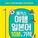 여행일본어 이미지