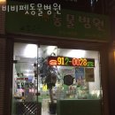 비비펫동물병원 이미지