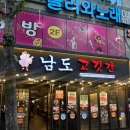 남도고깃간 | 용봉동 고기집, 남도고깃간 후기