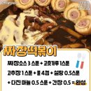 먹자떡볶이
