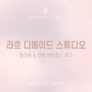 플라워메이드 | [라흐 디메이드 스튜디오] 플라워 &amp; 캔들 센터피스 촬영후기