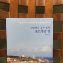 α [산티아고 그 두 번째, 포르투갈 길] 11-1