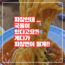 고속반점 | 전주 로컬푸드 물짜장 맛집 고속반점 내돈내산 솔직 후기