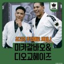 천동주짓수;; 미카 갈바오 &amp; 디오고 헤이즈 슈퍼 세미나!!!