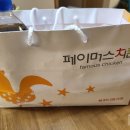 페이머스치킨 네이버블로그