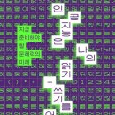 논지엠 | 간만에 읽은 오백 페이지 단행본 후기