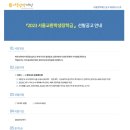 미래에셋 해외교환 장학금/서울장학재단 교환학생 장학금/김희경유럽정신문화장학재단 장학금/아셈듀오)