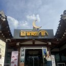 가평달맞이빵 | 가평 빵지순례 달맞이빵, 잣 소금빵은 괜찮았고 솔직 후기는 이랬어요