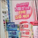 어버이날 선물🎁 리들샷 크림 기획세트로 준비끝! 롭스 롯데마트 추천템