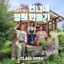 언니네 정원