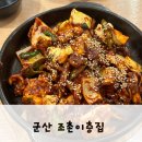 조촌이층집 | 군산 쭈꾸미볶음 조촌이층집 /풍자또간집출연