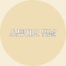 2298 | 대전 셀프 스튜디오 빛날