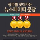 뉴스페이퍼아카데미학원