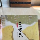 겹겹삼 | 홋카이도 명과, 결이 살아있는 부드러움 한 조각 ✨ 🐄❄️ 홋카이도 명과 삼방육(三方六) 3종 세트 솔직후기 🍰💛