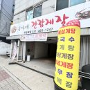 홍가네간장게장 이미지