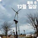 돈짱해물짱 | [일상] 오랜만에 계모임!(12월 둘째 주)