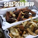 GR(양평군)-[경강로]-상-1 | 양평 쏭바베큐 내돈내산 솔직후기 – 드라이브 단골 바베큐 맛집