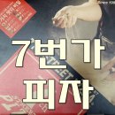7번가피자 이미지