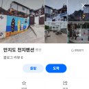 만지도민박 | 6시내고향 만지도 1박 3식 밥 잘 주는 민박집 천지펜션