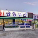 광주송정수산 이미지
