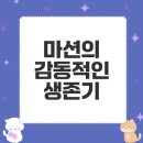 (주)제이에스자원(화성지점) | 마션 리뷰 생존기 감동과 과학적 현실은