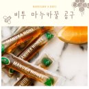 비투PC | [마감] 비투 BEE2 호주 프리미엄 마누카꿀 공동구매