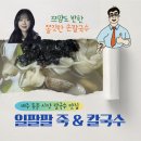 일팔팔 | 제주 동문시장 칼국수 맛집, 일팔팔