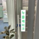 누즐케이크(noozle cake) | 파주 운정 레터링 도시락케이크 추천 누즐케이크::내돈내산