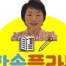 한솔플라톤영희쌤교실
