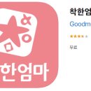 착한엄마