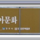 신라염궁진흥원 이미지