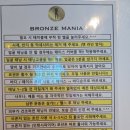 브론즈마니아 - 원주시 능라동길 63 | 브론즈마니아