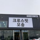 크로스핏 오송 네이버블로그