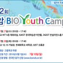 ＜공지＞제 11회 경암 BIO YOUTH CAMP 참가자 모집! 이미지