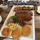 최무선로 | 🍖영천 천리향 텍사스바비큐 내돈내산 솔직후기｜잔치국수 무한· 바베큐 맛집 찾는다면 여기!
