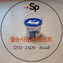 701호 | 음성 우미린 폴리줄눈 실리카 탄성코트 케라폭시 거실 리얼 찐 후기 대표가 직접 시공