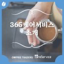 커피트레이더스 서산