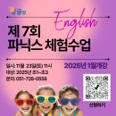 🔮🔮 매회 마감!! 11월 잉글팜 리얼 파닉스 with movies 체험수업 🔮🔮 이미지