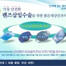 시간이 없으면 만들어서라도 할만큼 청담/부산 밝은세상안과 안내렌즈삽입술은 좋네요ㅋ 이미지