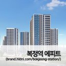 (주)시티포럼건축사사무소 | 복정역 에피트 성남복정1지구 B1블록 청약(분양가,평면도)