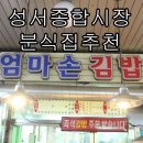 와룡분식