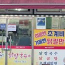 예가네닭칼국수 이미지