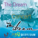 월드뮤직앙상블 이미지