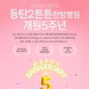 동탄2튼튼한방병원 이미지