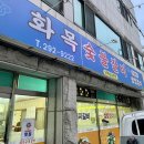 화목숯불갈비