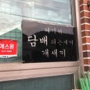 새재반점