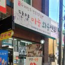단양마늘 와송만두 이미지