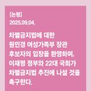 [논평] 차별금지법에 대한 원민경 여성가족부 장관 후보자의 입장을 환영하며, 이재명 정부와 22대 국회가 차별금지법 추진에 나서라. 이미지