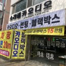 주안카오디오